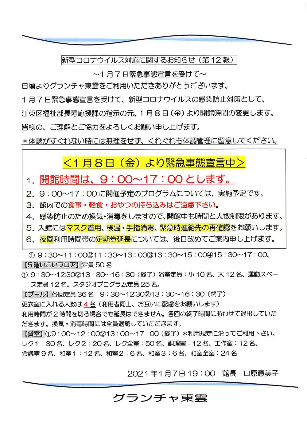 http://tokyo.ymca.or.jp/grancha/news_list/20210107grancha3.jpg
