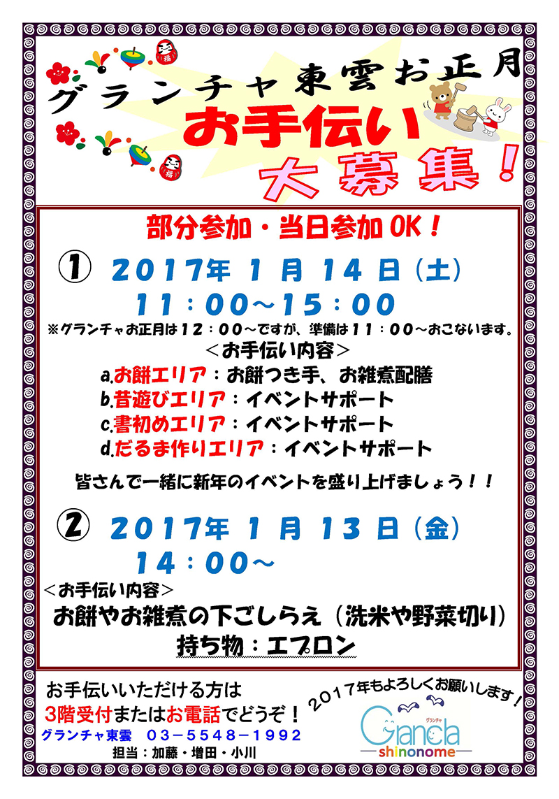 http://tokyo.ymca.or.jp/grancha/news_list/upload_images/volunteer-20170114.jpg
