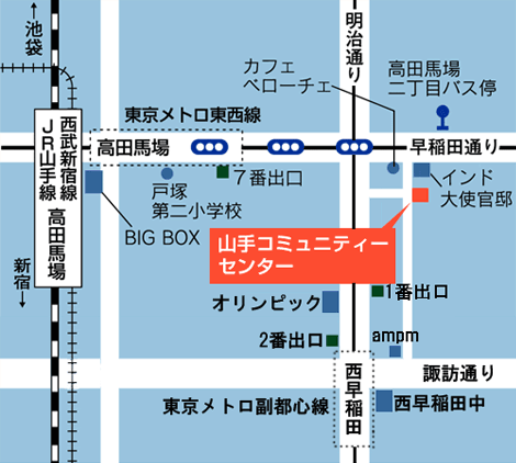 高田馬場校(山手コミュニティーセンター)