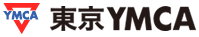 東京YMCA