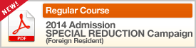 Regular Course 2012 April Admission SPECIAL REDUCTION Campaign (Foreign Resident)