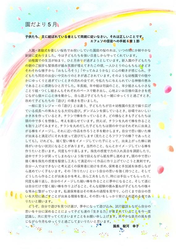202505koto_letter.jpg