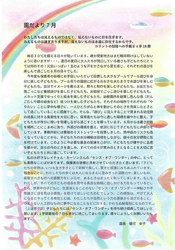 202507koto_letter.jpg