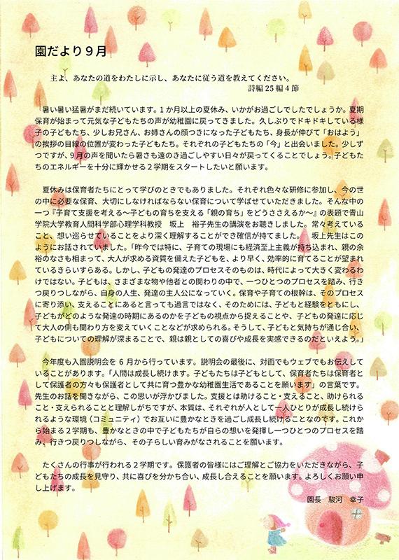 202509koto_letter.jpg