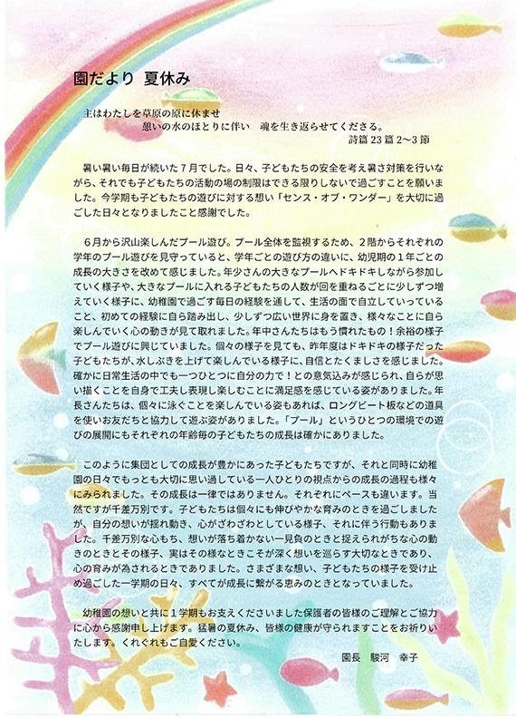 2025summer-koto_letter.jpg