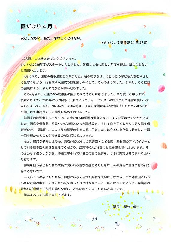 202604koto_letter.jpg