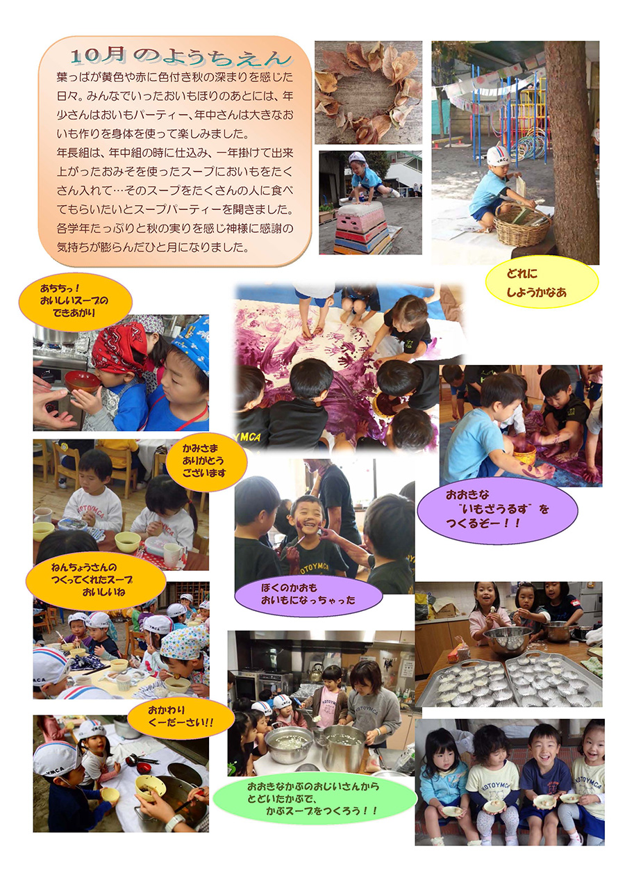 http://tokyo.ymca.or.jp/kindergarten/news/upload_images/1710koto.jpg