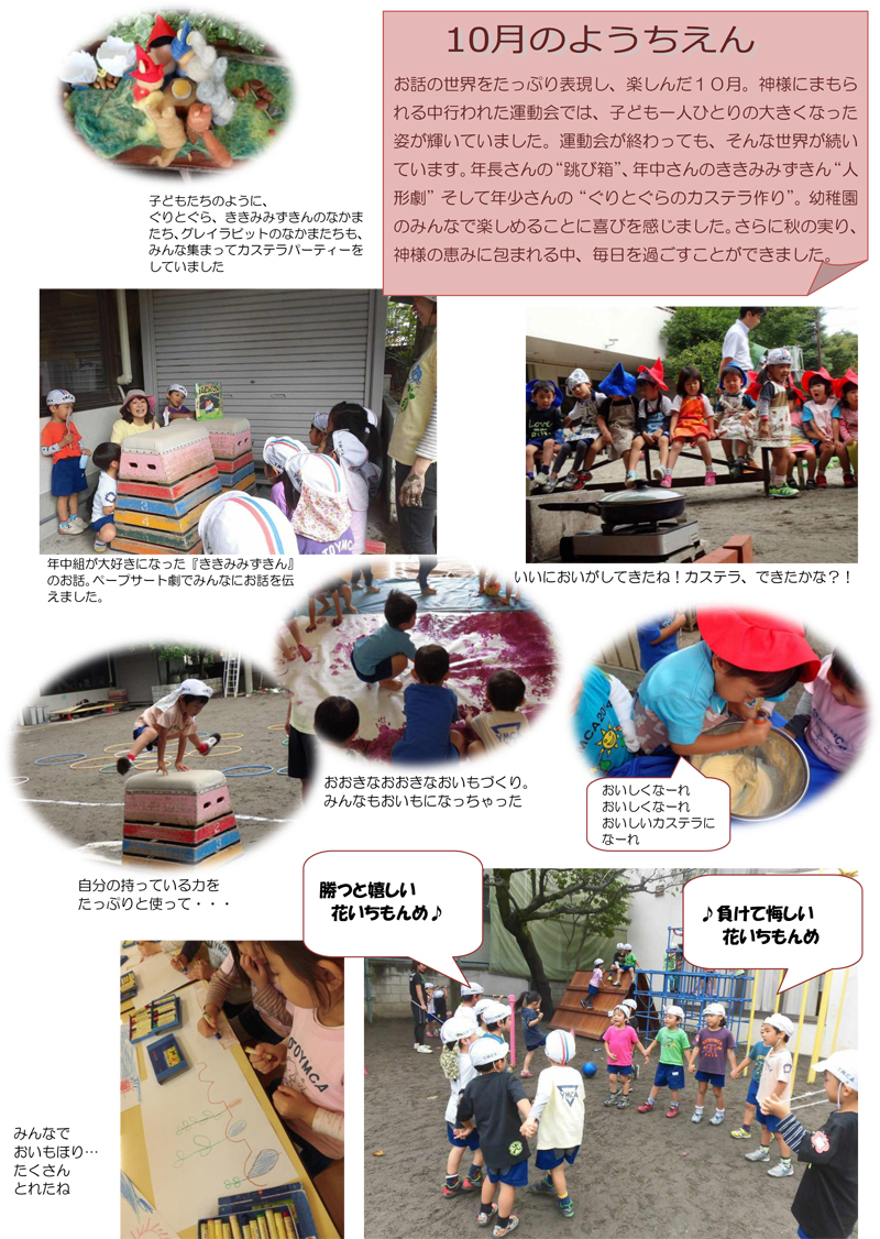 http://tokyo.ymca.or.jp/kindergarten/news/upload_images/child_life1610.jpg