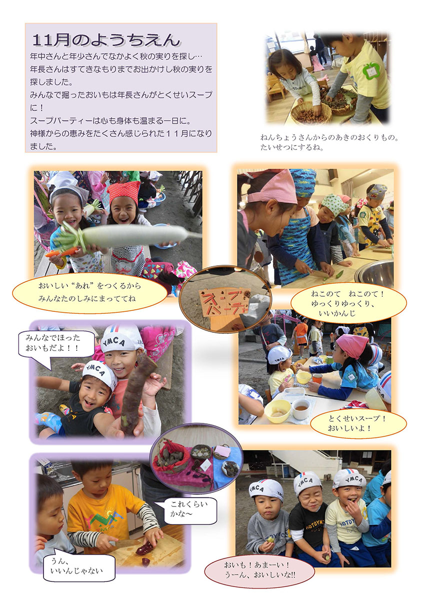 http://tokyo.ymca.or.jp/kindergarten/news/upload_images/child_life1611.jpg