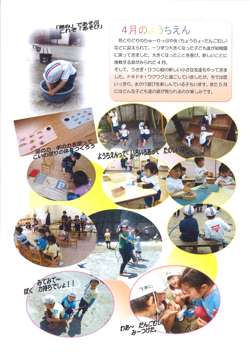 http://tokyo.ymca.or.jp/kindergarten/news/upload_images/koto201804.jpg