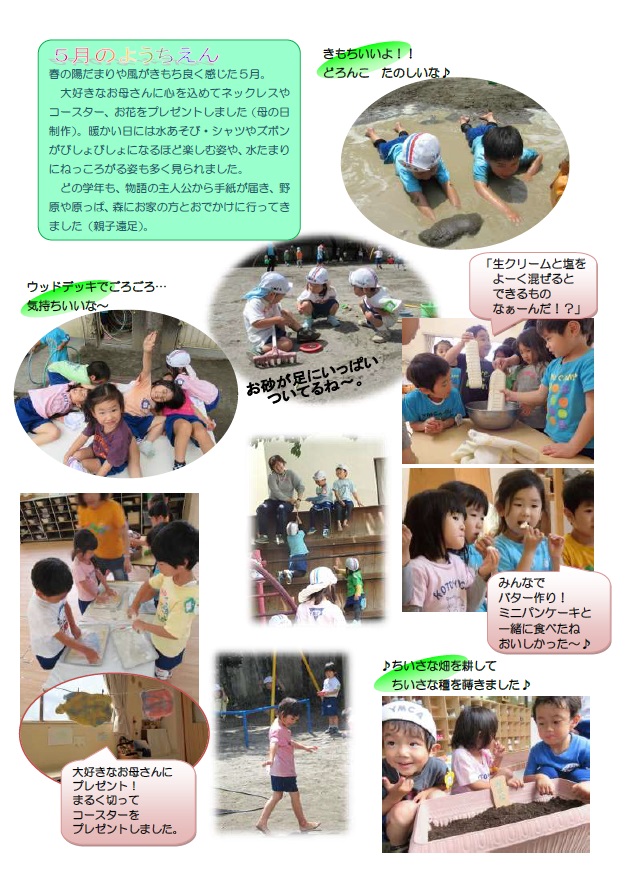 http://tokyo.ymca.or.jp/kindergarten/news/upload_images/koto201805.jpg