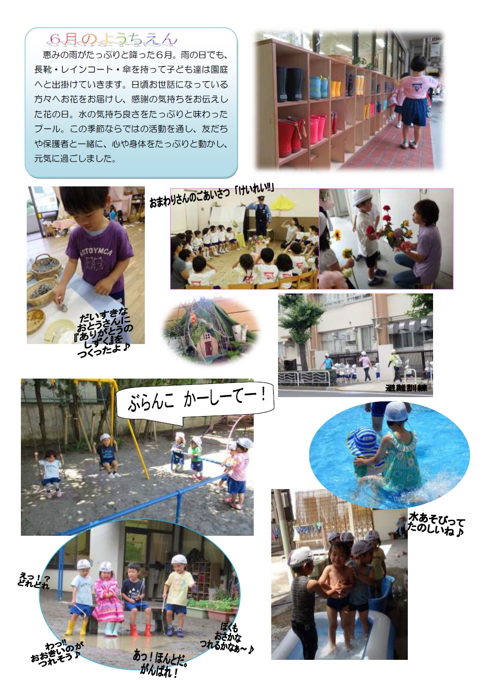 http://tokyo.ymca.or.jp/kindergarten/news/upload_images/koto201806.jpg