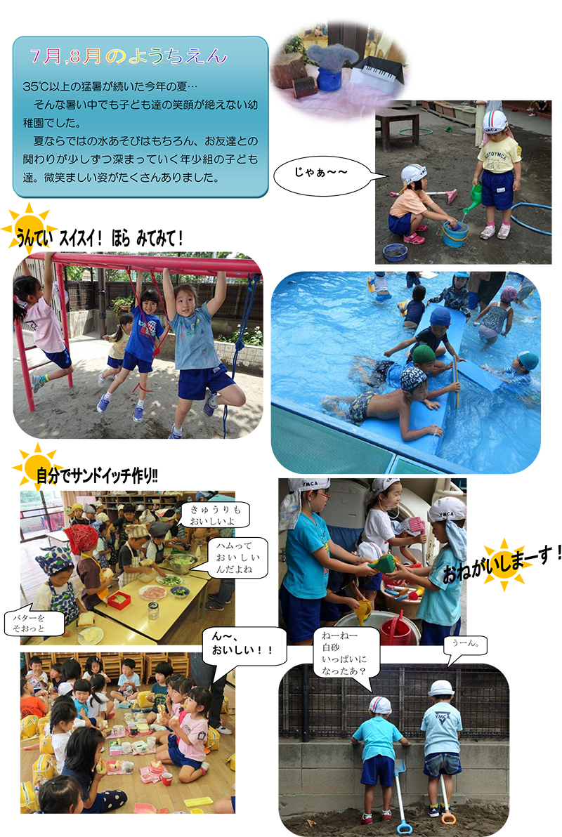 http://tokyo.ymca.or.jp/kindergarten/news/upload_images/koto20180708.jpg