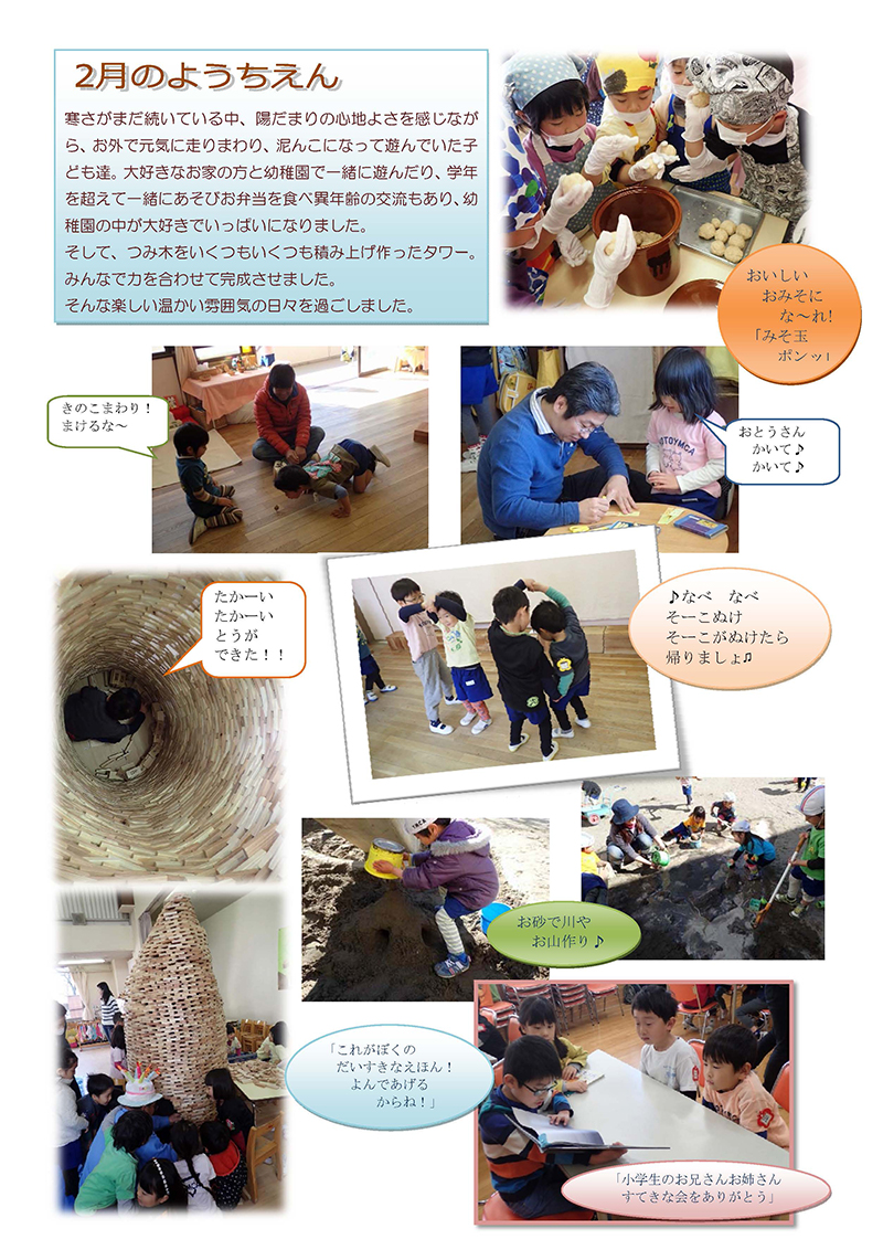 http://tokyo.ymca.or.jp/kindergarten/news/upload_images/koto_childlilfe_1702.jpg