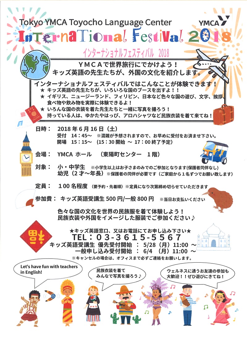 http://tokyo.ymca.or.jp/language/upload_images/2018internationalfestival-1.jpg