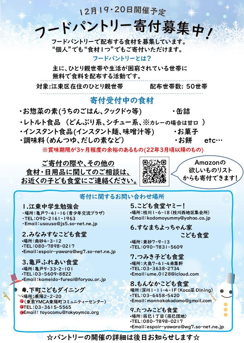http://tokyo.ymca.or.jp/news/20211219_20foodpantry.jpg