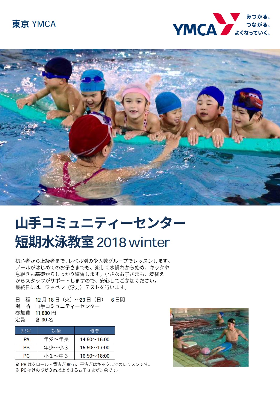http://tokyo.ymca.or.jp/wellness/upload_images/2018yamate_pool.jpg