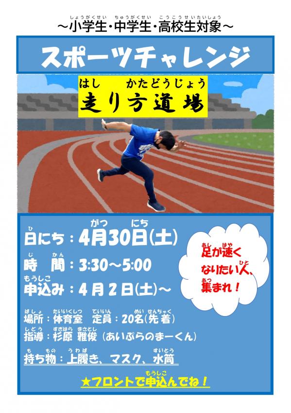4月 スポチャレ「走り方道場」ポスター_page-0001.jpg