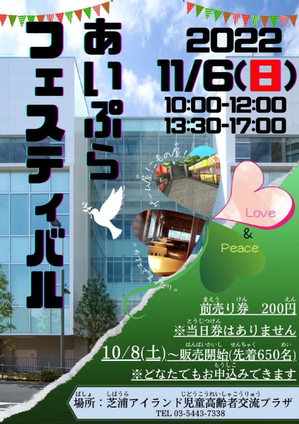 あいぷらフェスティバルポスター_page-0001.jpg