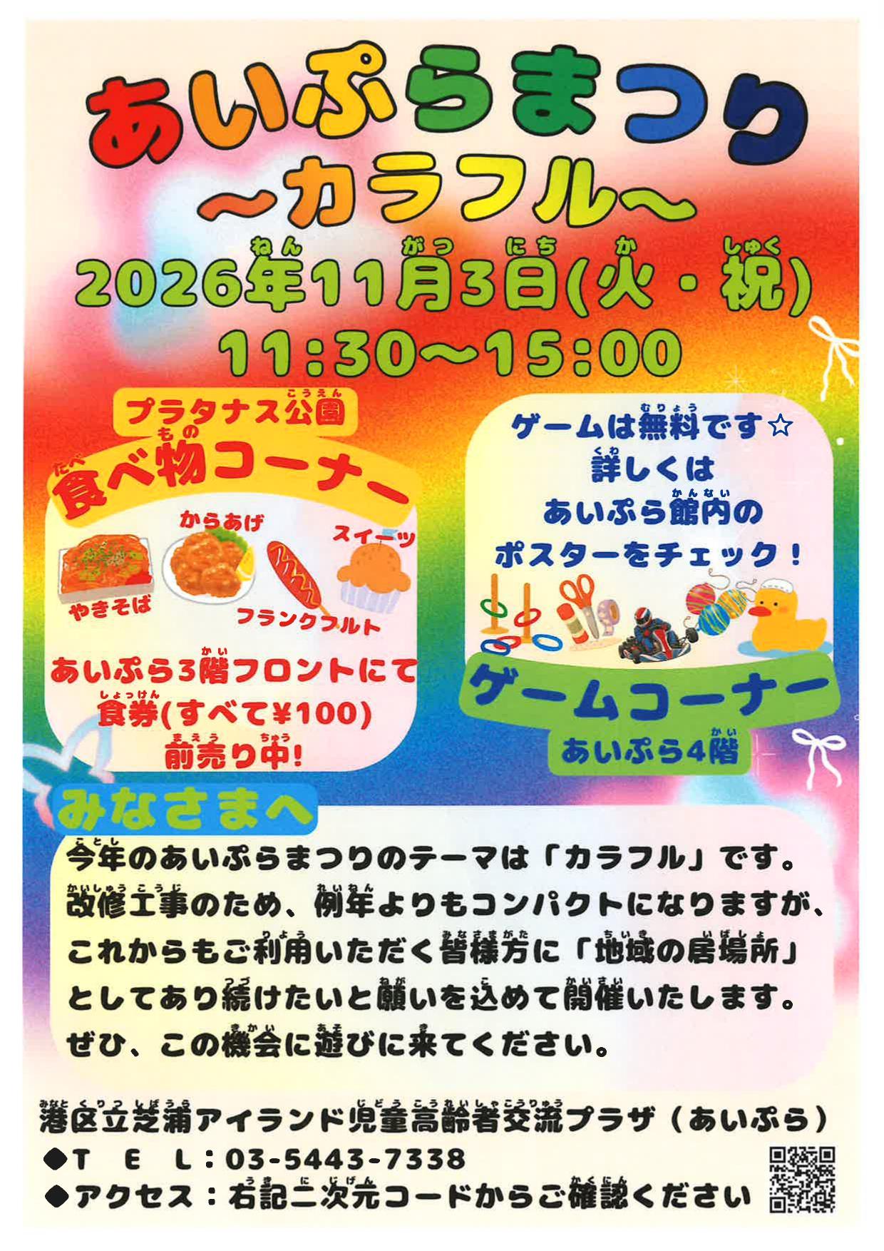 あいぷらまつり2026(完成版)_page-0001.jpg
