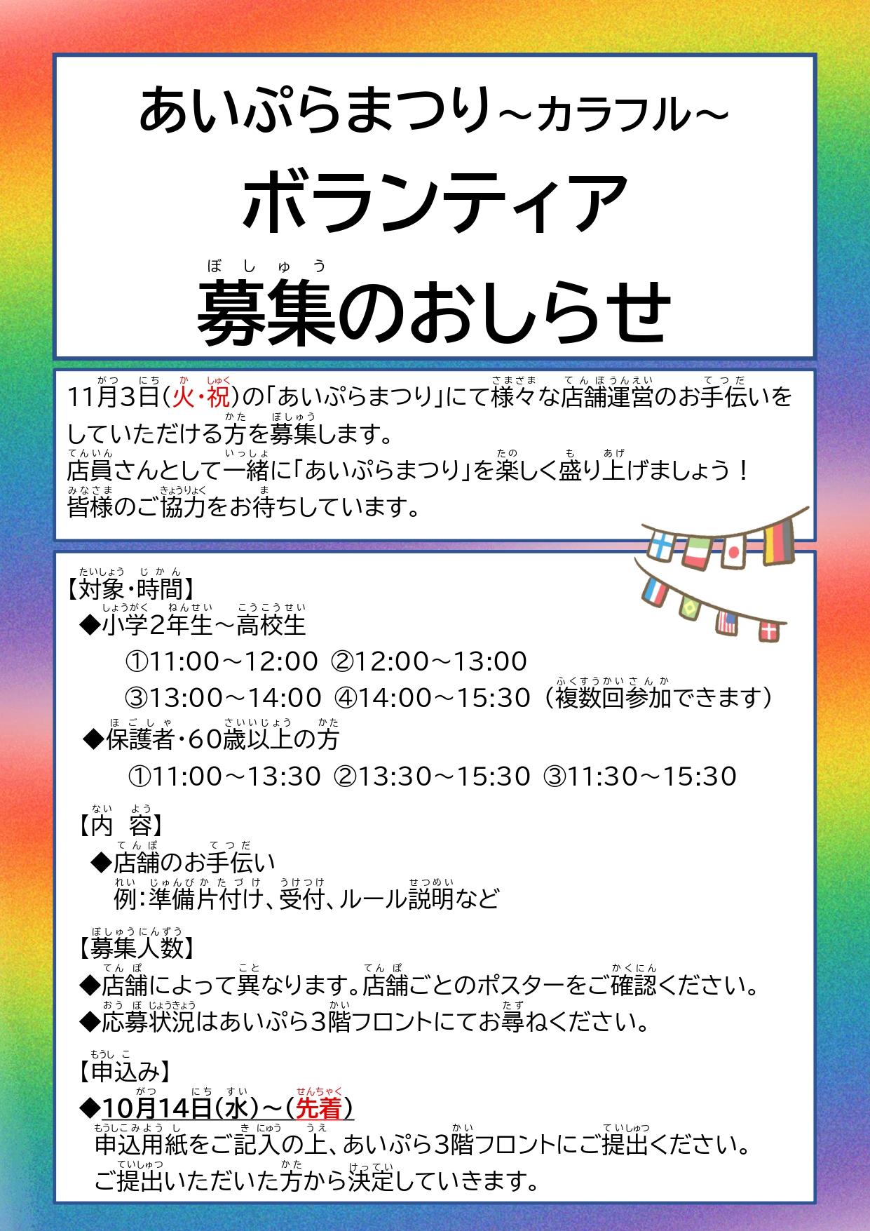 ボランティア募集ポスター_page-0001.jpg