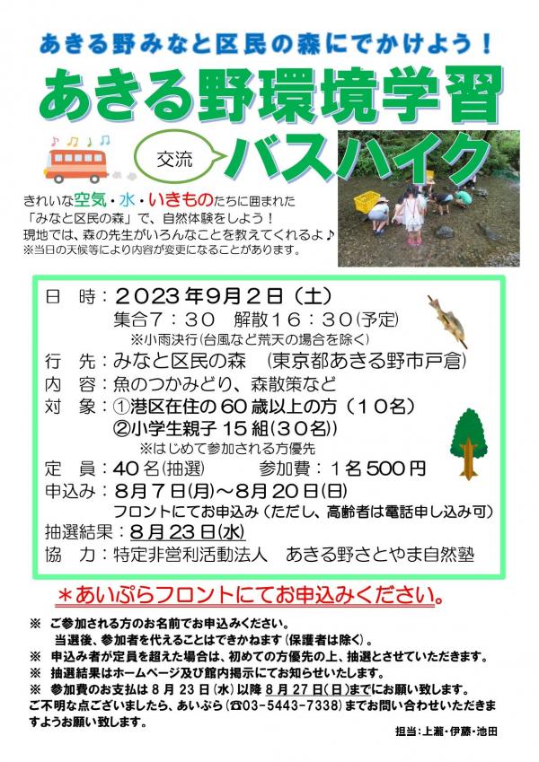 20230804akirunobasuhaiku_page-0001.jpg