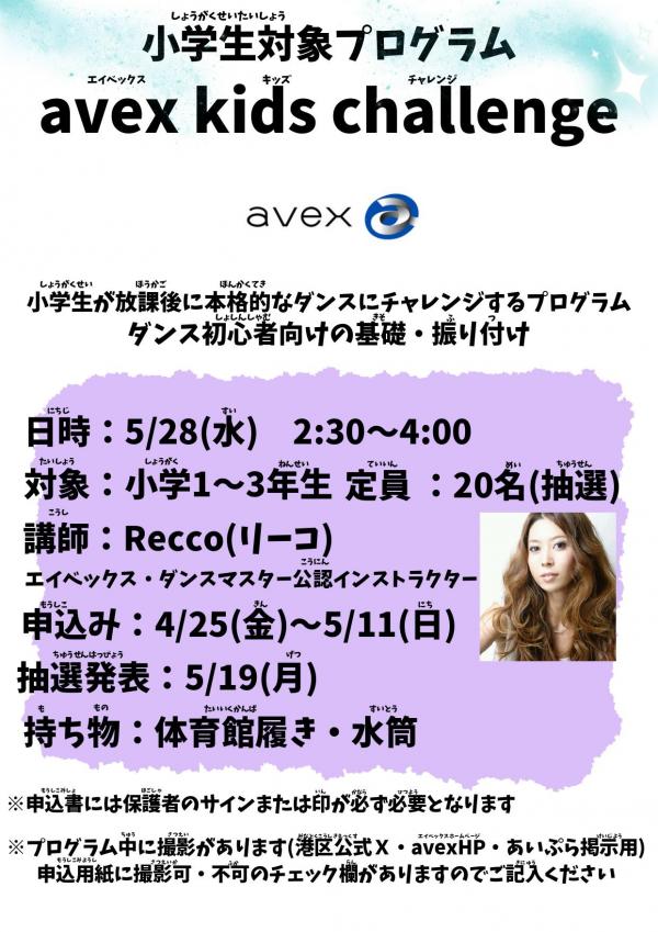 250528avexkidschallenge.jpg