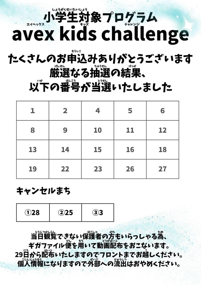 小学生対象プログラムのコピー.jpg