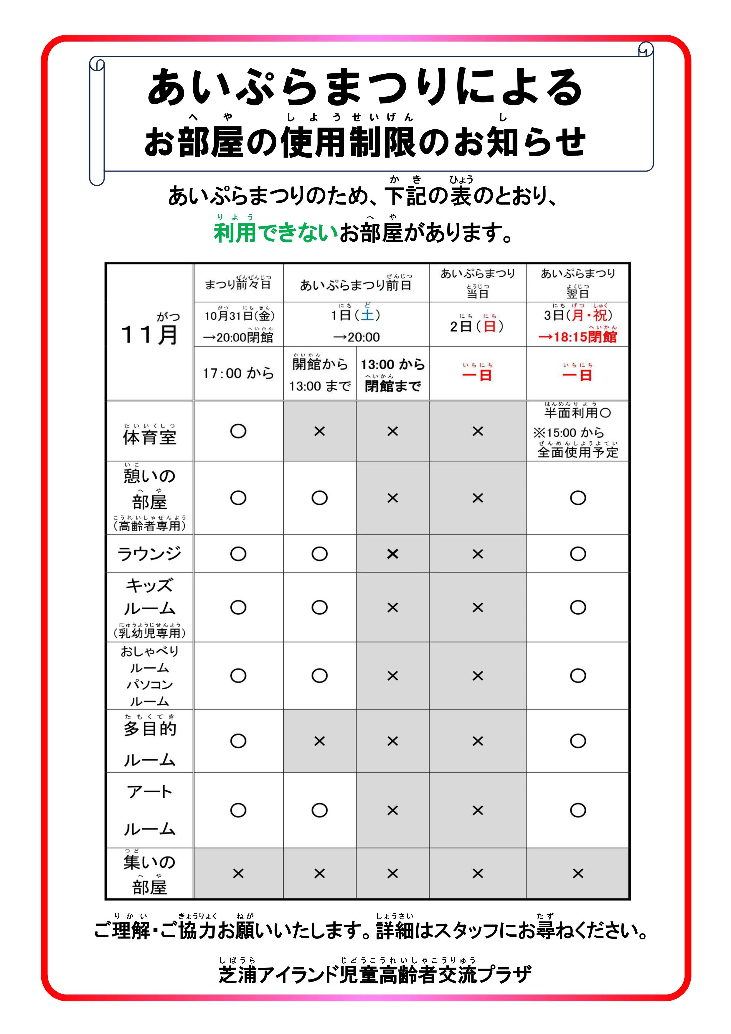 部屋使用制限_page-0001.jpg