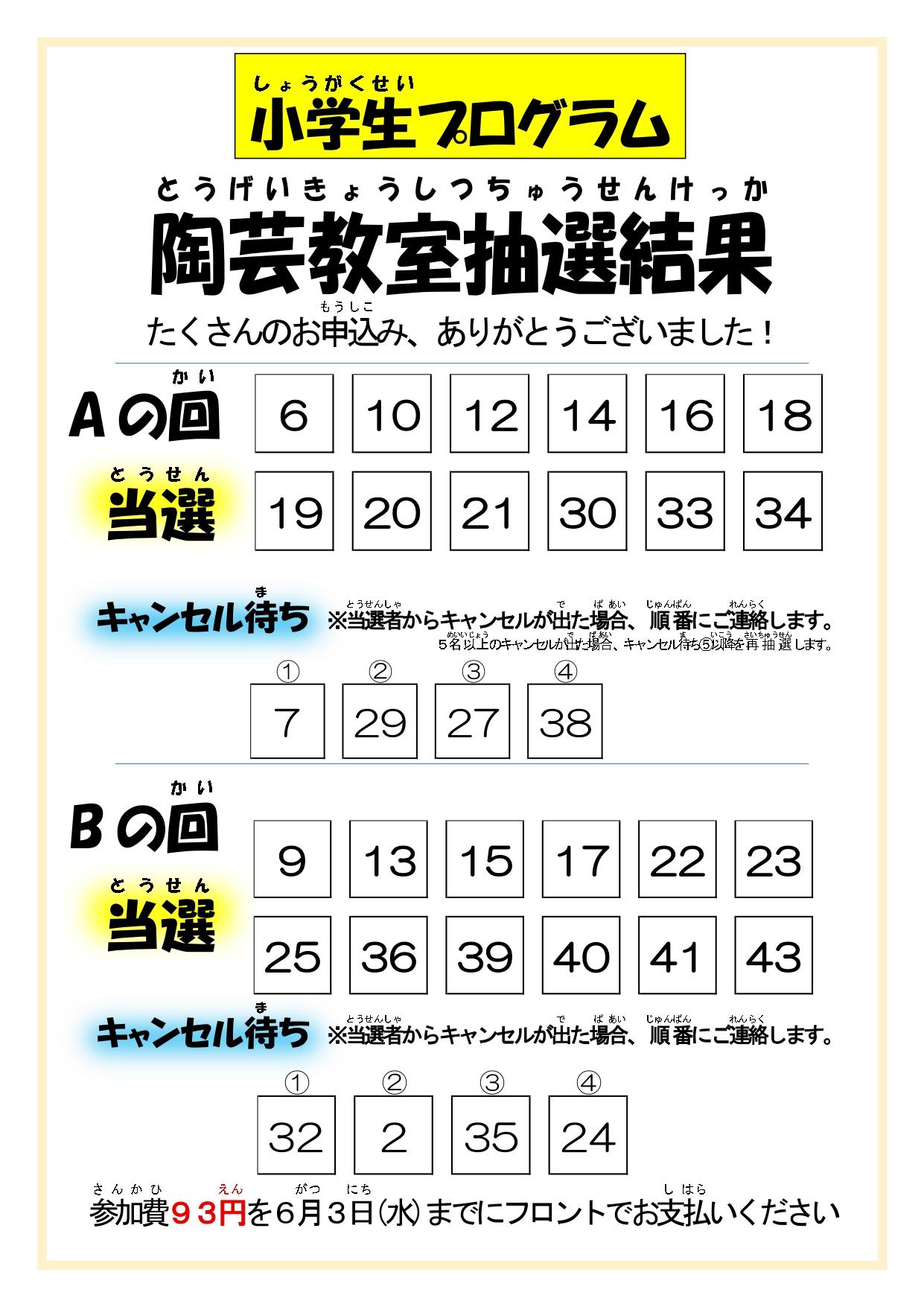 shougakuseityuusen_page-0001.jpg