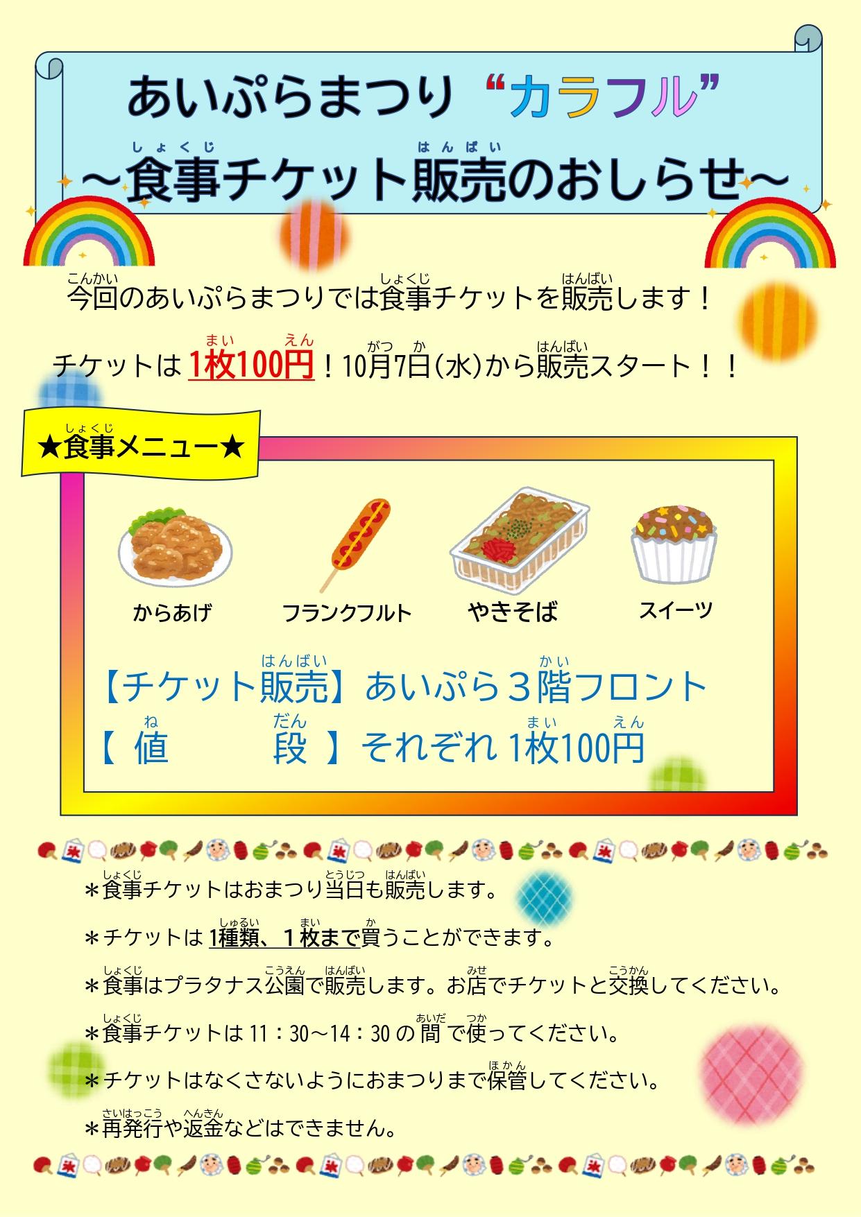 食事チケットポスター_page-0001.jpg