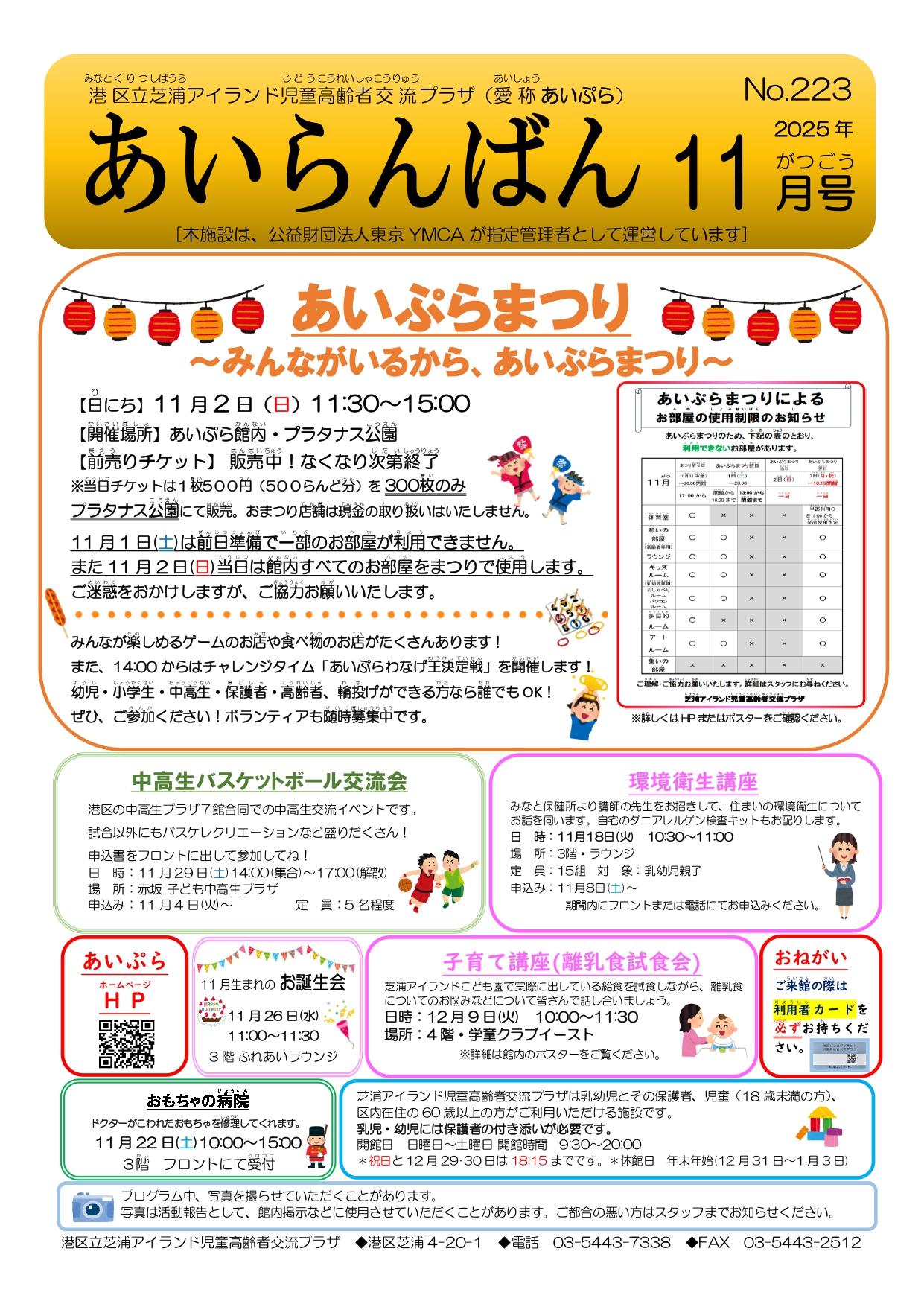 2025年11月のあいらんばん