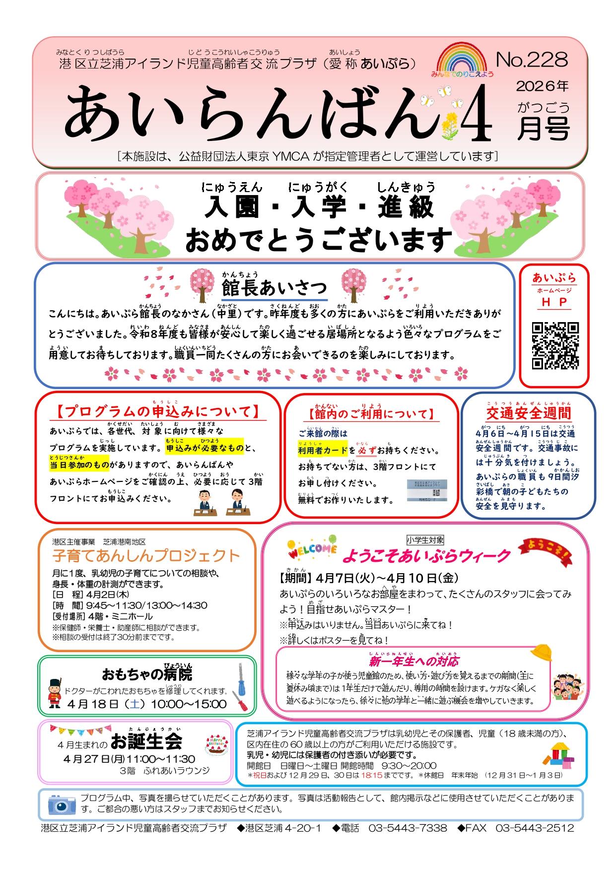 2026年4月のあいらんばん