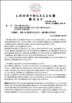 20260709letter.jpg