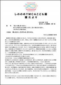 20260708letter.jpg