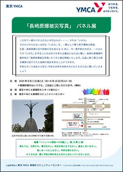 202508nagasaki.jpg