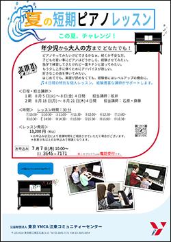 2025summer-koto-piano.jpg