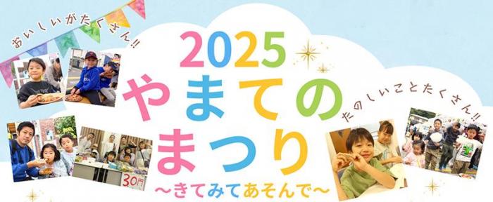 202510yamate-3.jpg