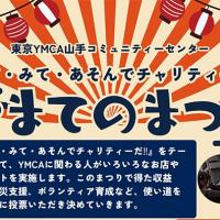 「やまてのまつり」ご案内（11/1）