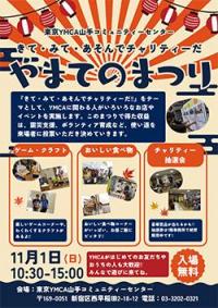 202611yamate.jpg