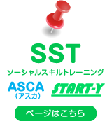 ASCAクラスとSTART-Y