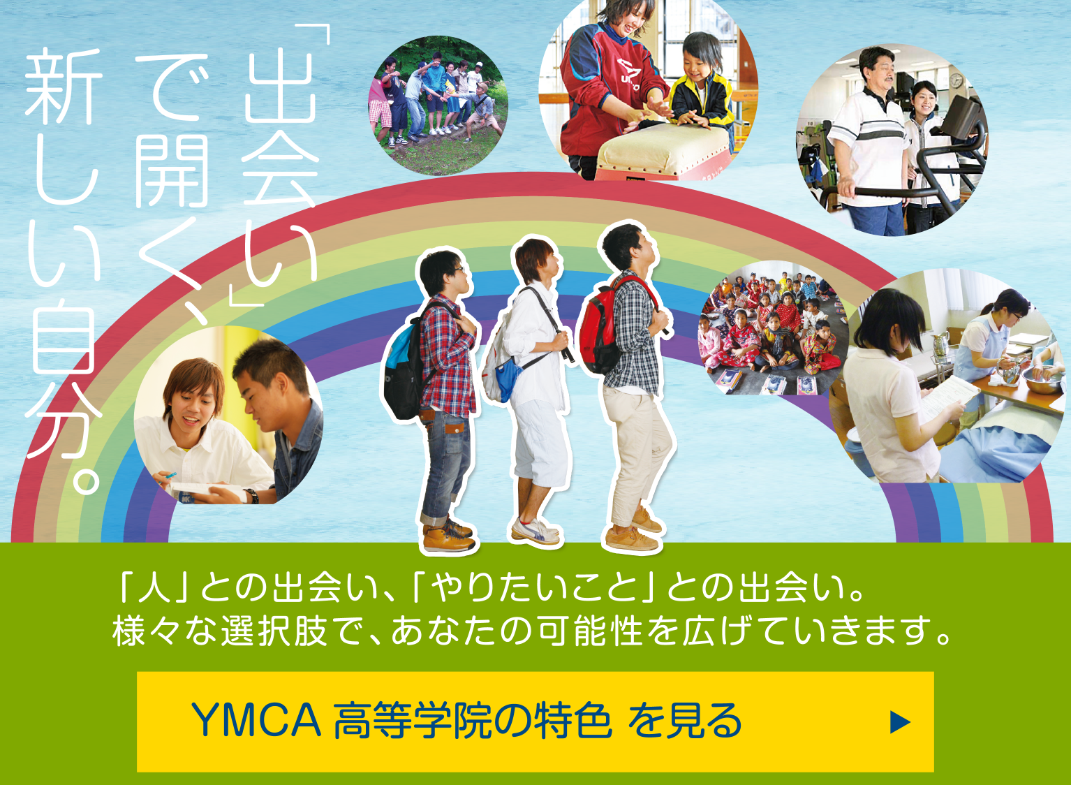 東京ymca高等学院