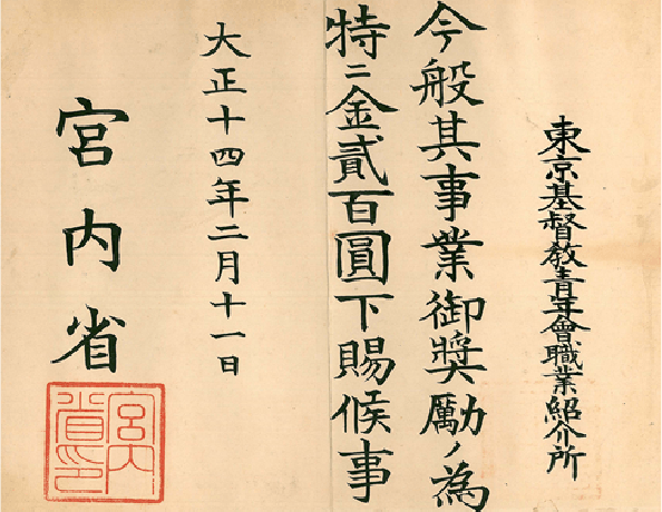 1908年社会教育の事業の拡大