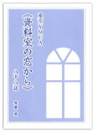 資料室ボランティアとして～史学会の創設、後輩の育成～ 