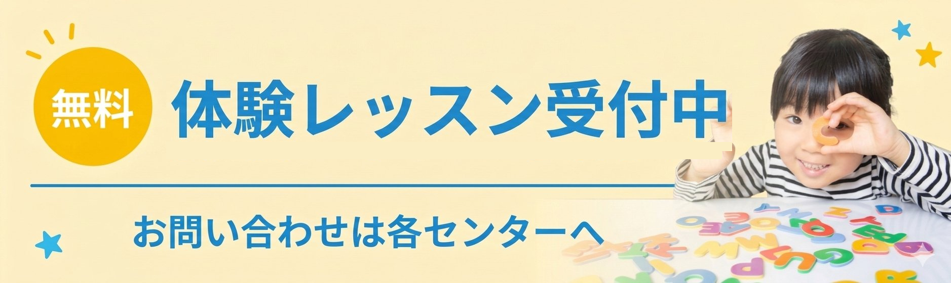 体験レッスン受付中