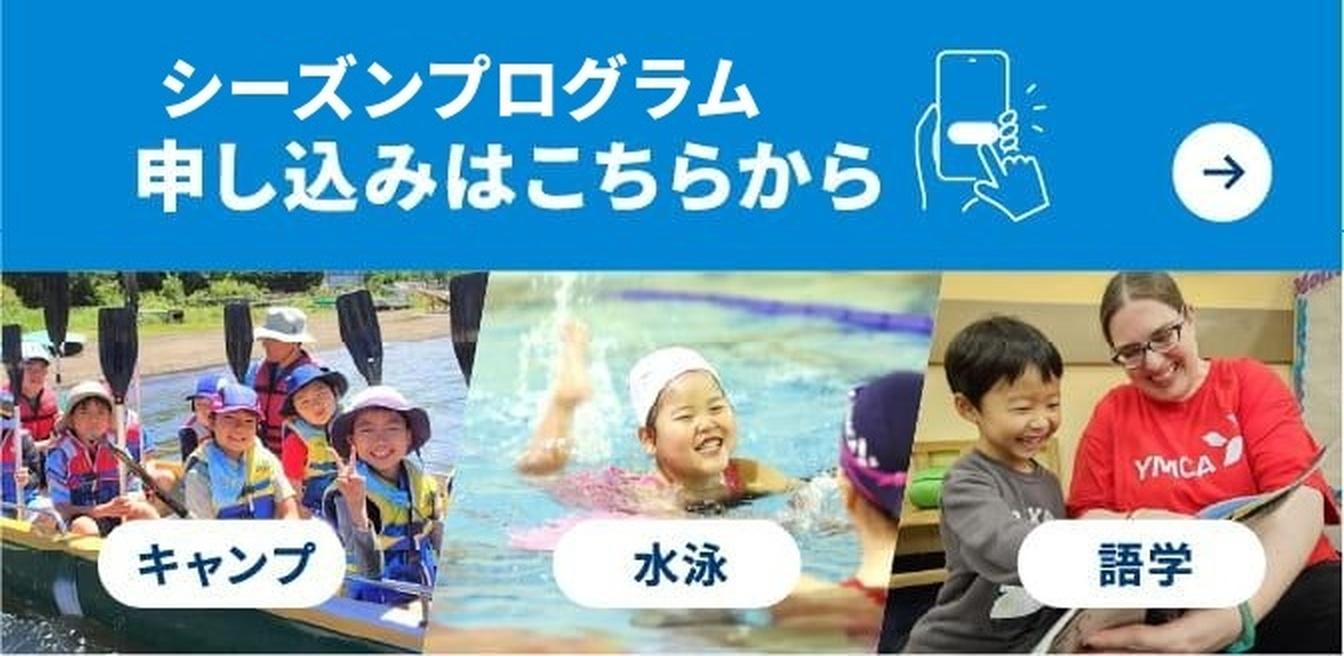 各種プログラム申し込みはこちらから