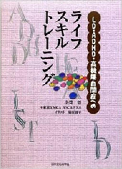 ソーシャルスキルトレーニング