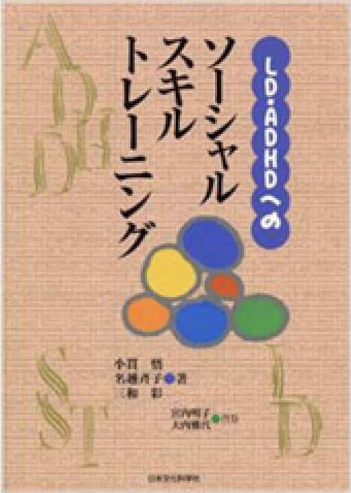 ライフスキルトレーニング