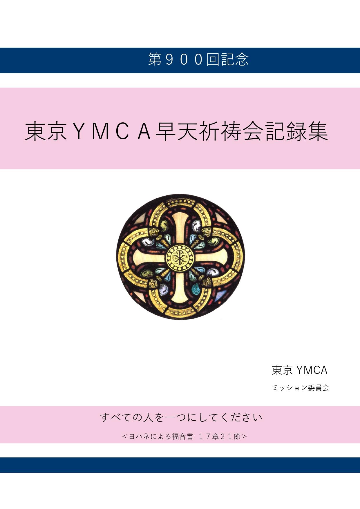 早天祈祷会