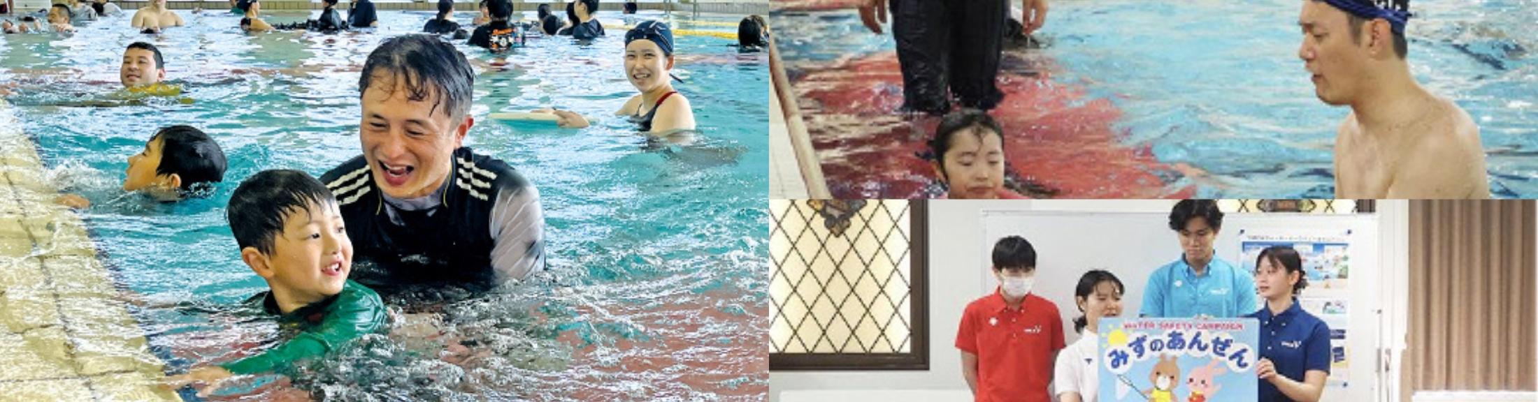水上安全の取り組み